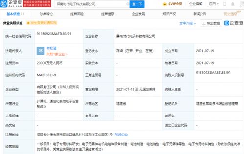 寧德時(shí)代跨界布局 新設(shè)電子科技公司，深耕電子專(zhuān)用材料制造