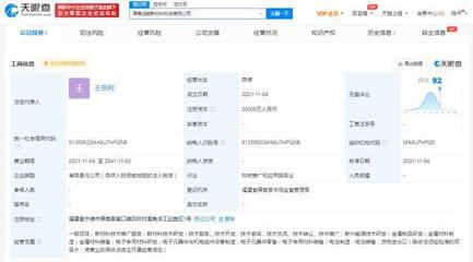 寧德時代出資2億成立新材料科技公司，聚焦電子專用材料制造